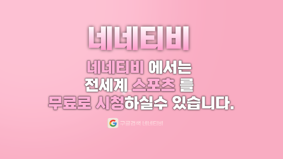 스포츠중계메인이미지